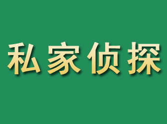 承德市私家正规侦探